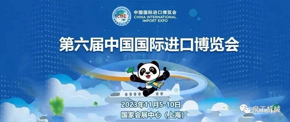 蓄勢待發(fā)，2023第六屆進(jìn)博會，上海見！