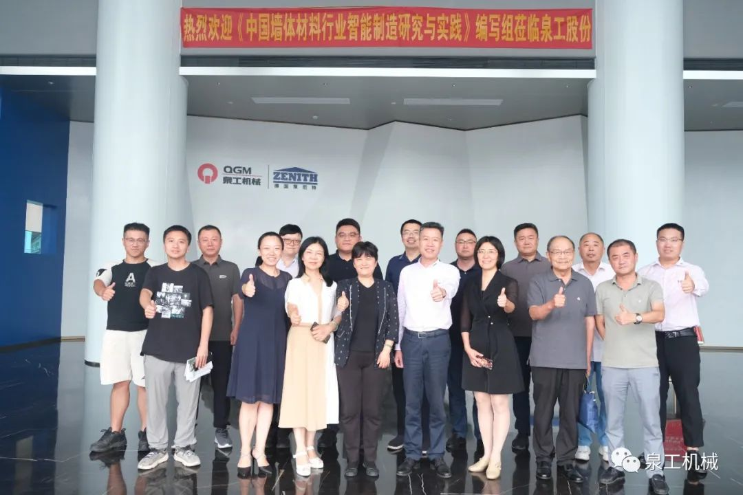 《中國(guó)墻體材料行業(yè)智能制造研究與實(shí)踐》編寫(xiě)討論會(huì)在泉工股份順利召開(kāi)！