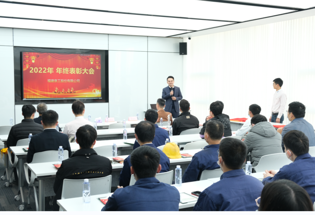 砥礪奮進(jìn)，大展宏“兔”丨泉工股份2022年度表彰大會(huì)圓滿(mǎn)落幕