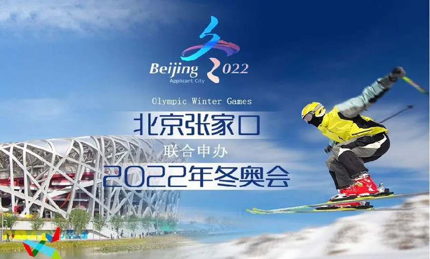 榮耀冰雪之約|冬奧會圓滿收官！福建泉工股份有限公司助力張家口冬奧會建設(shè)