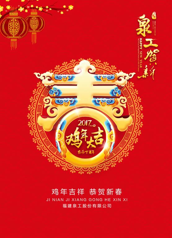 金猴騰云回眸2016，雄雞起舞眺望2017